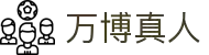 万博真人(中国大陆)集团官方网站